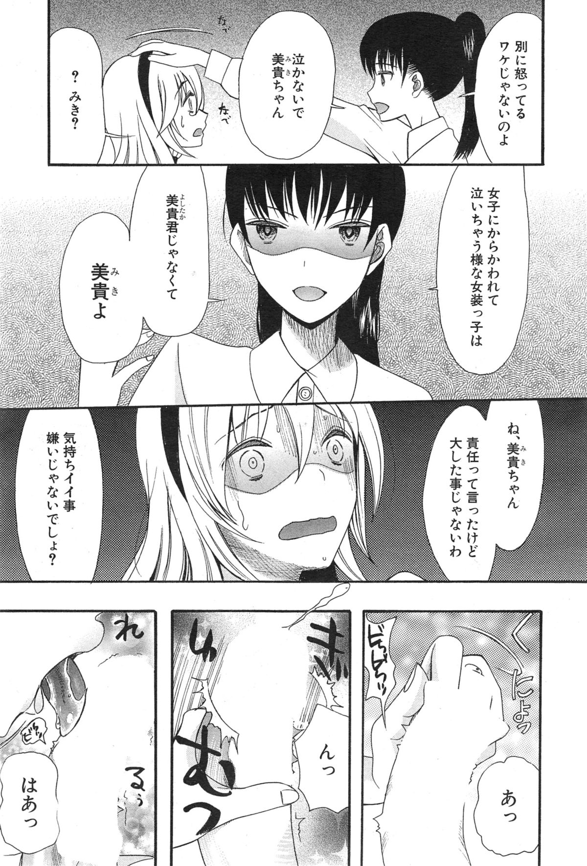 [星憑ネオン] 可愛くなっておもちゃになって