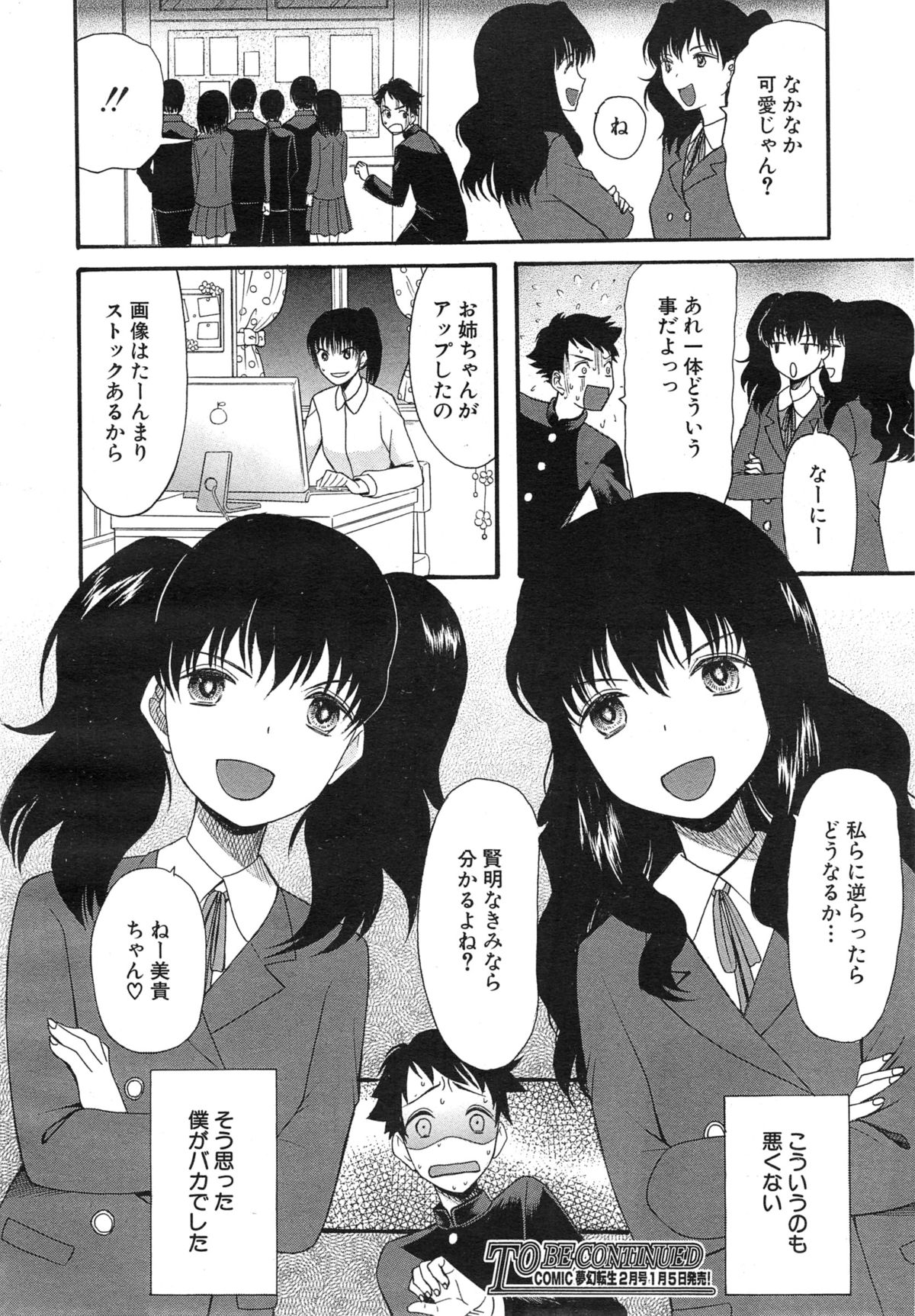 [星憑ネオン] 可愛くなっておもちゃになって