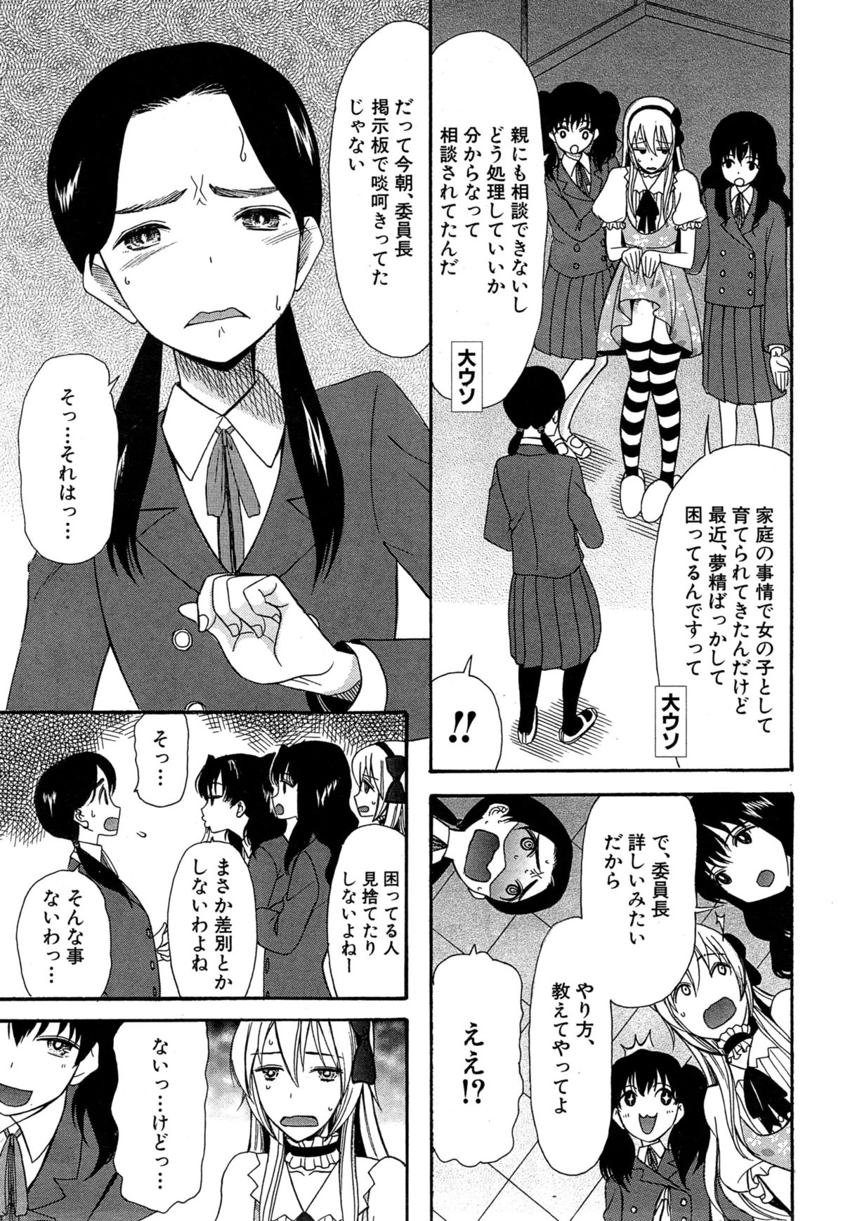 [星憑ネオン] 可愛くなっておもちゃになって