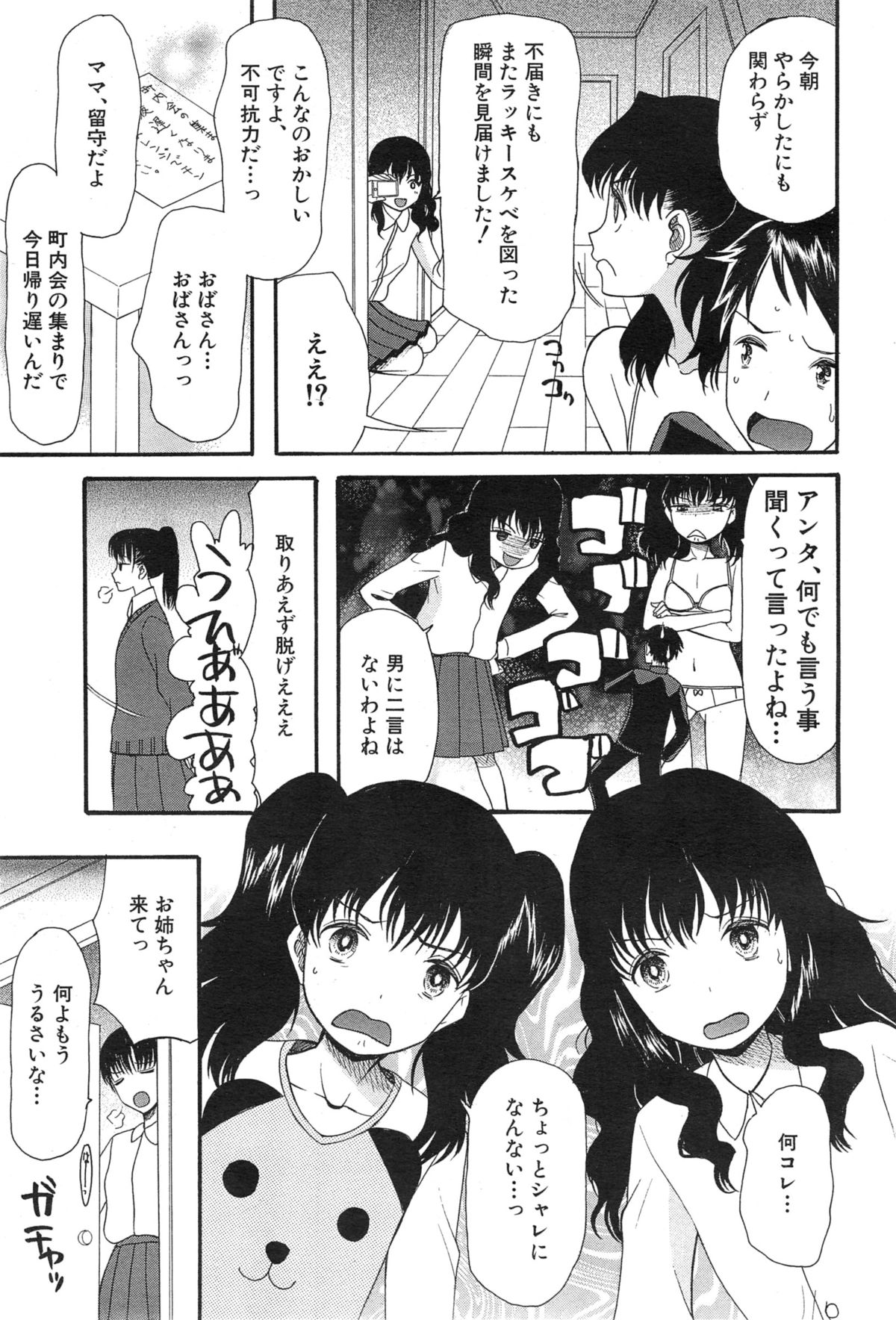 [星憑ネオン] 可愛くなっておもちゃになって