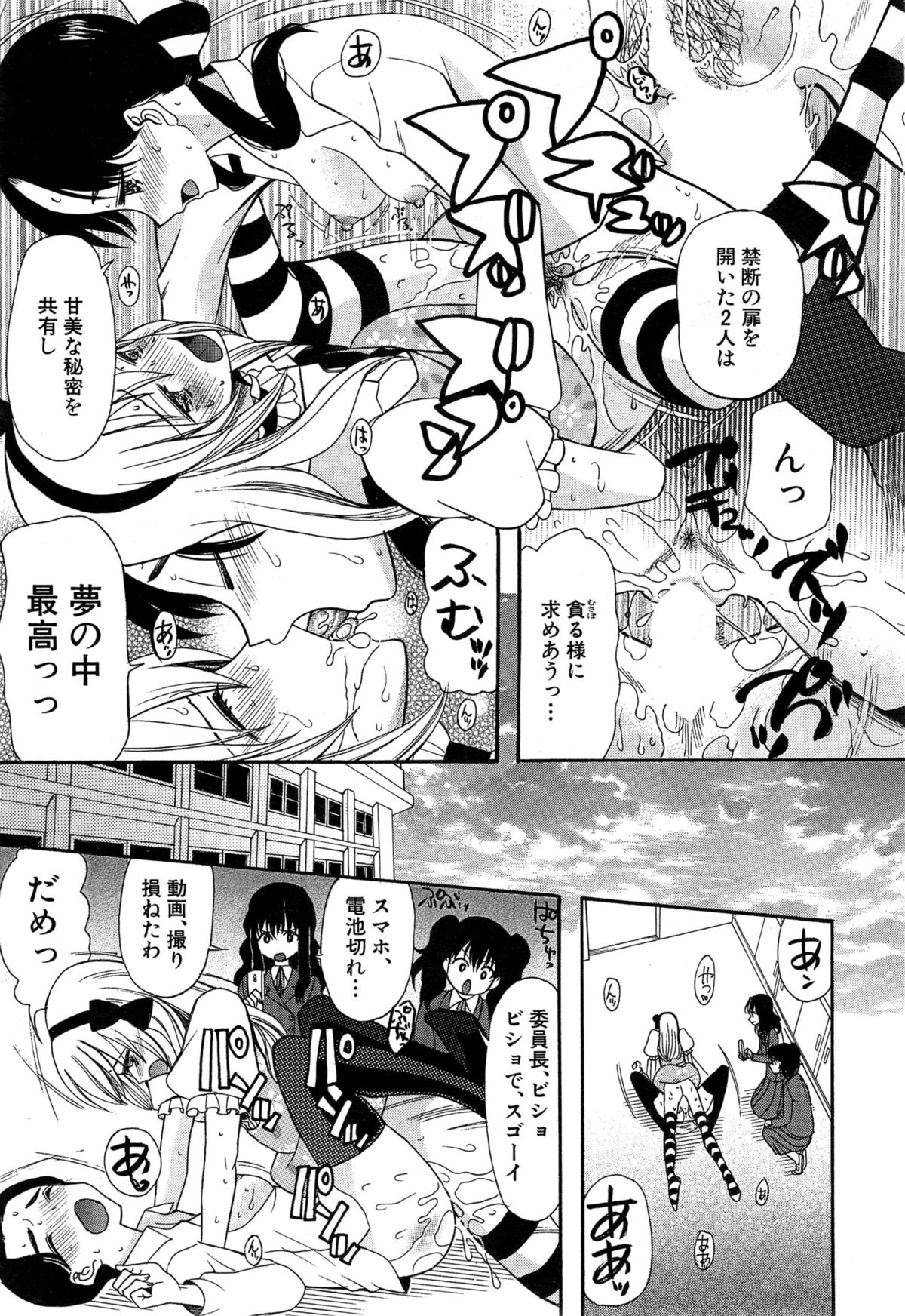 [星憑ネオン] 可愛くなっておもちゃになって