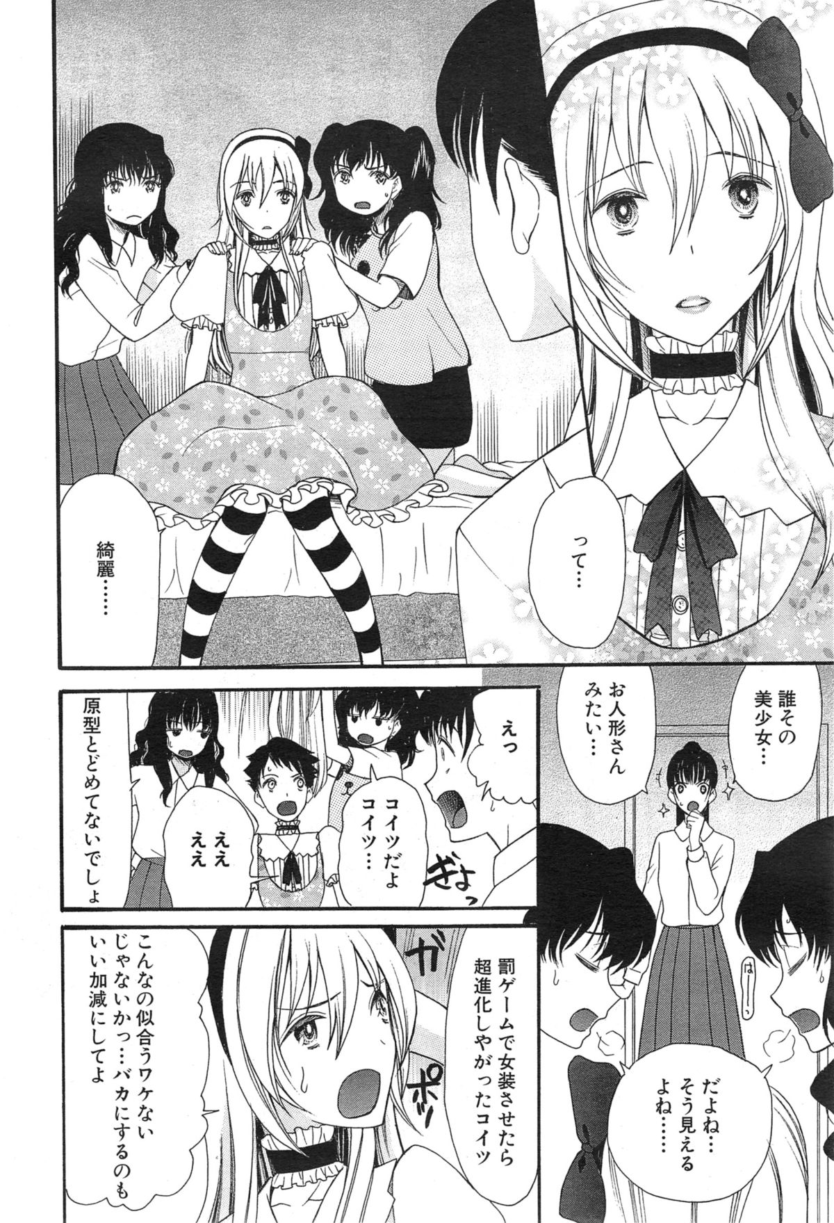 [星憑ネオン] 可愛くなっておもちゃになって