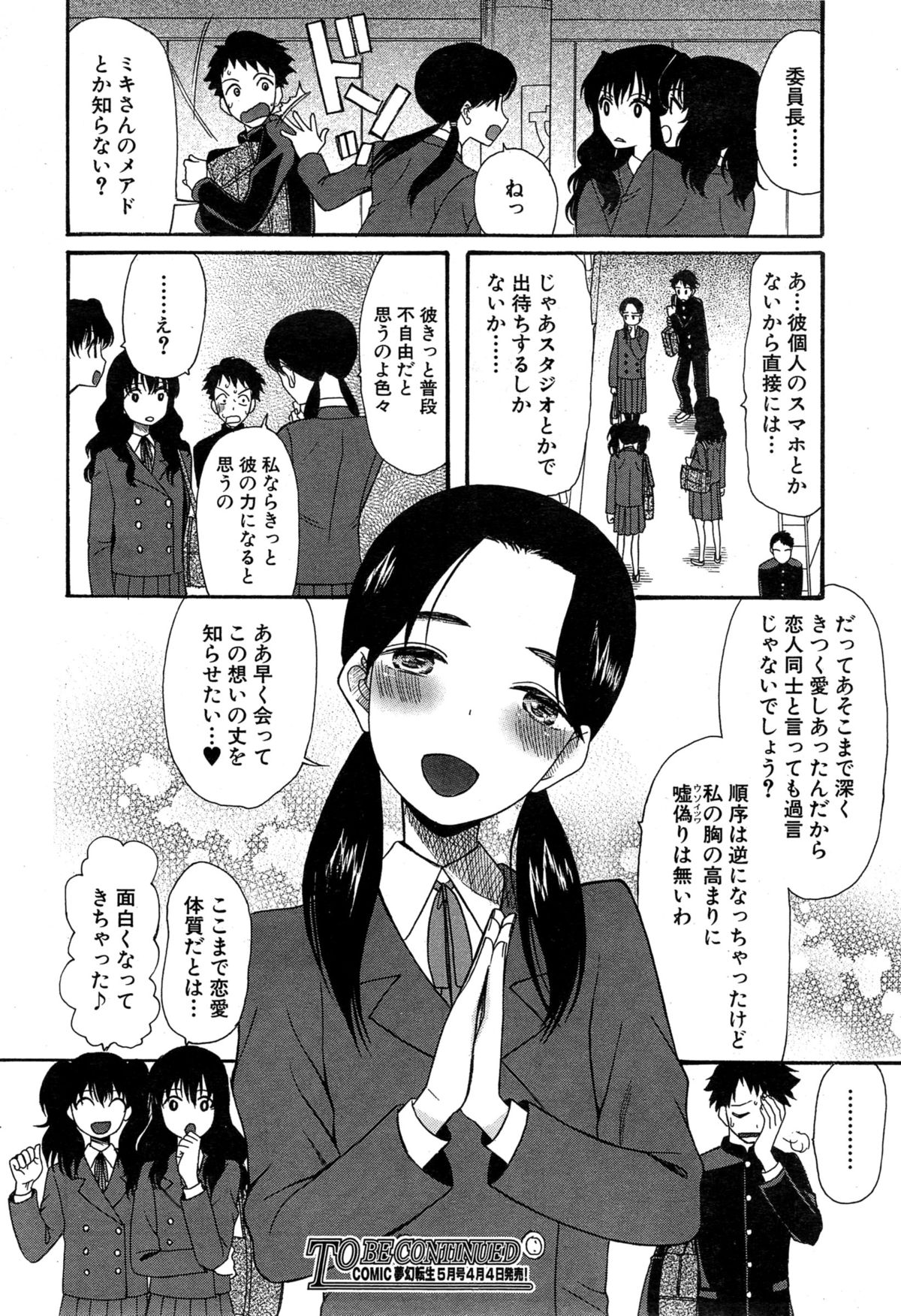 [星憑ネオン] 可愛くなっておもちゃになって