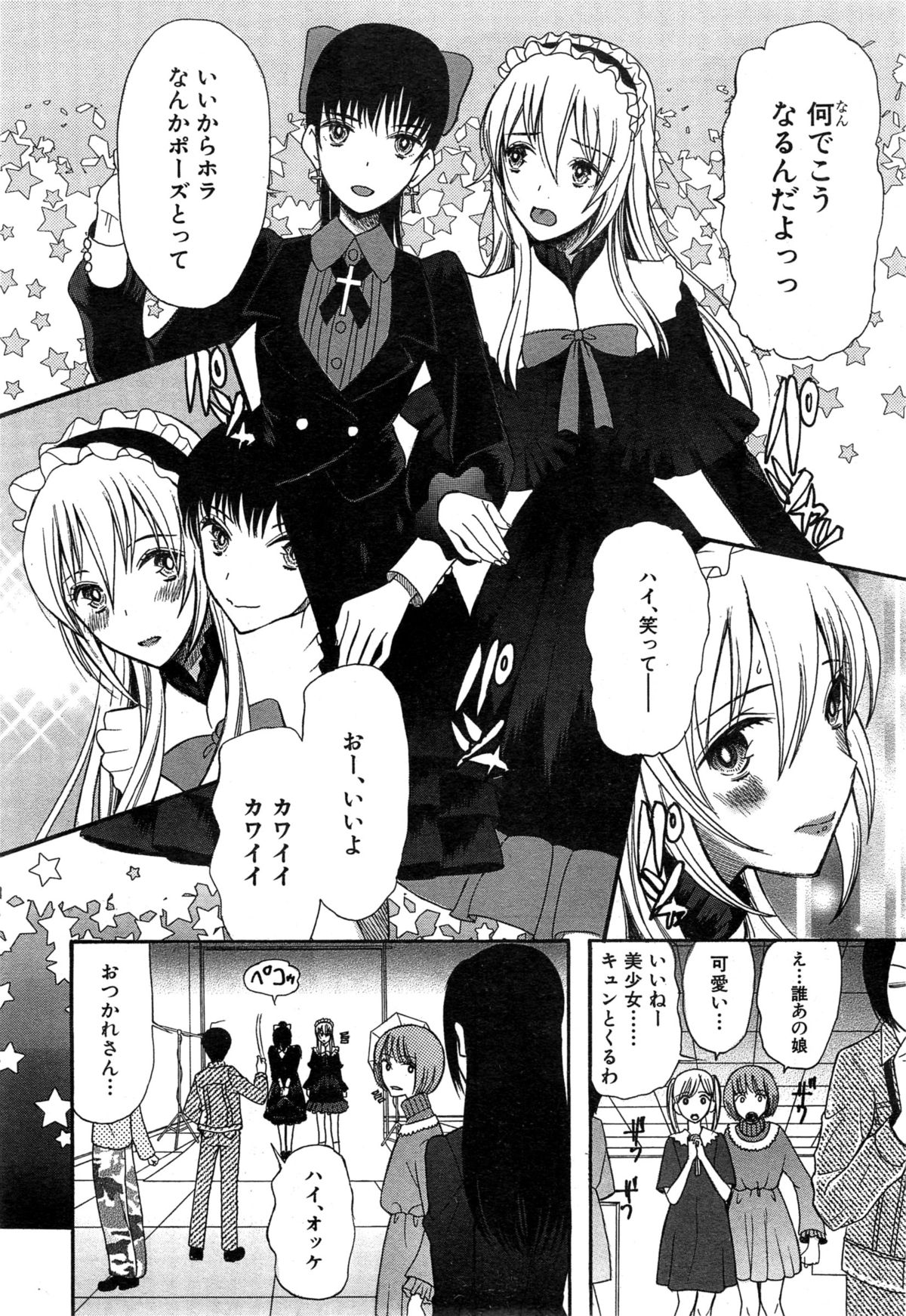 [星憑ネオン] 可愛くなっておもちゃになって