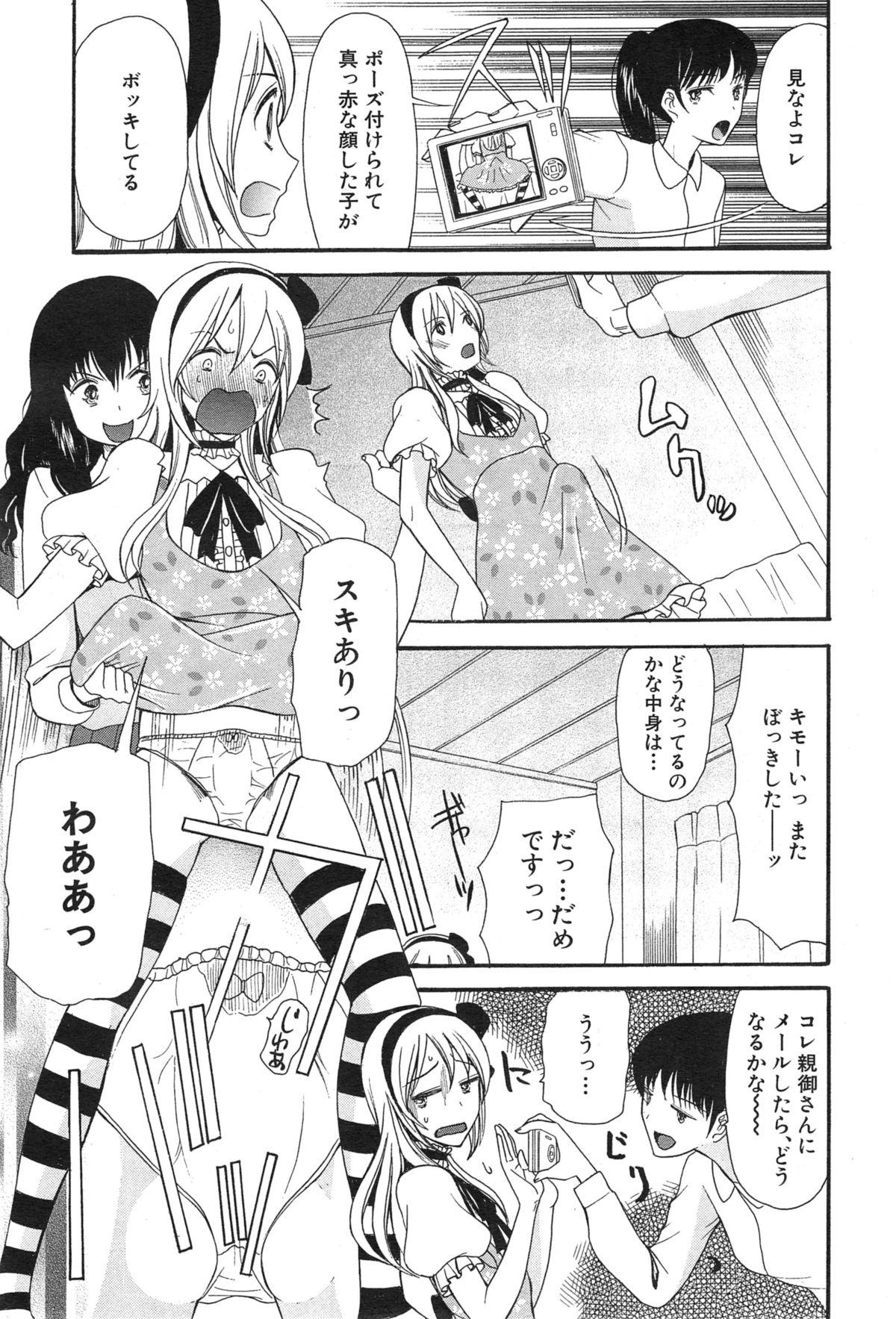 [星憑ネオン] 可愛くなっておもちゃになって