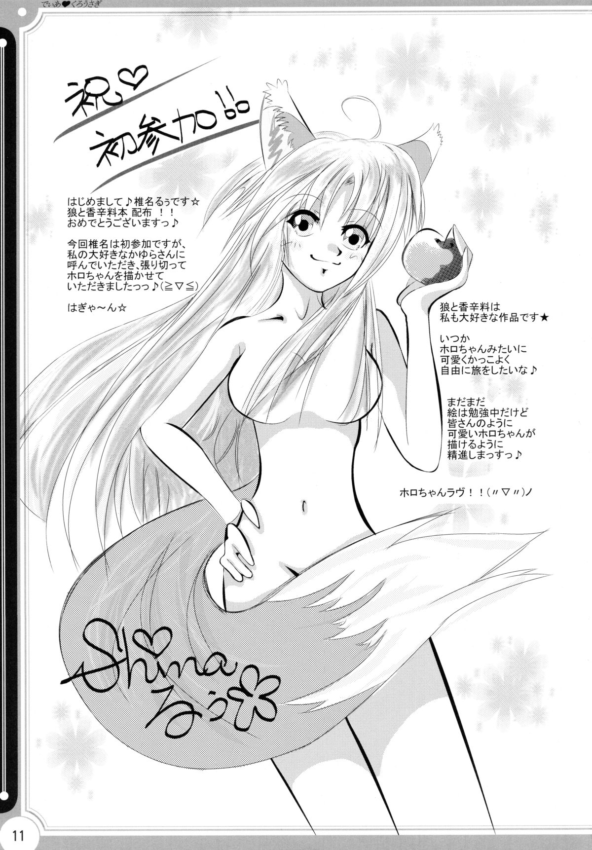 (C74) [kurousagi (かゆらゆか、UTATA)] でぃあ・くろうさぎ (狼と香辛料)