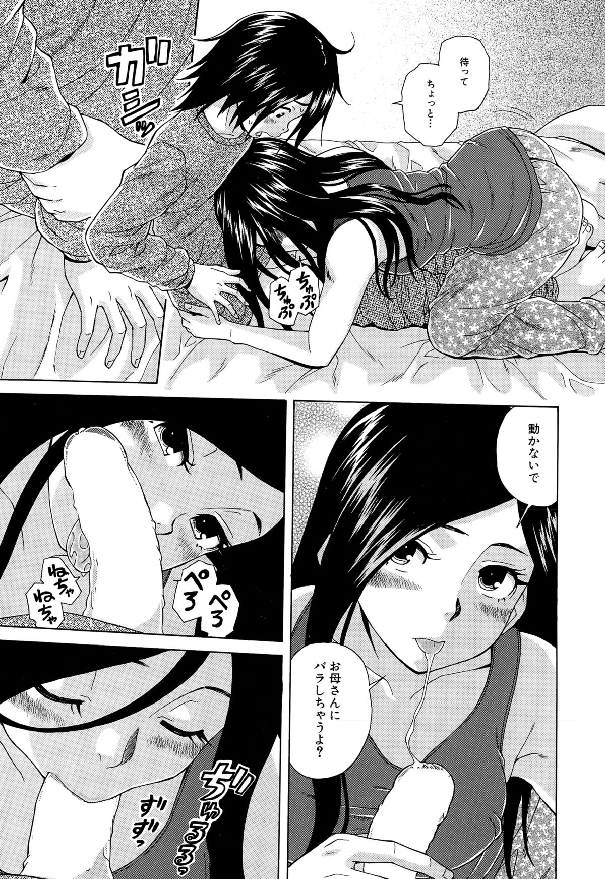 [楓牙] 僕と彼女と幽霊と 第1-3話