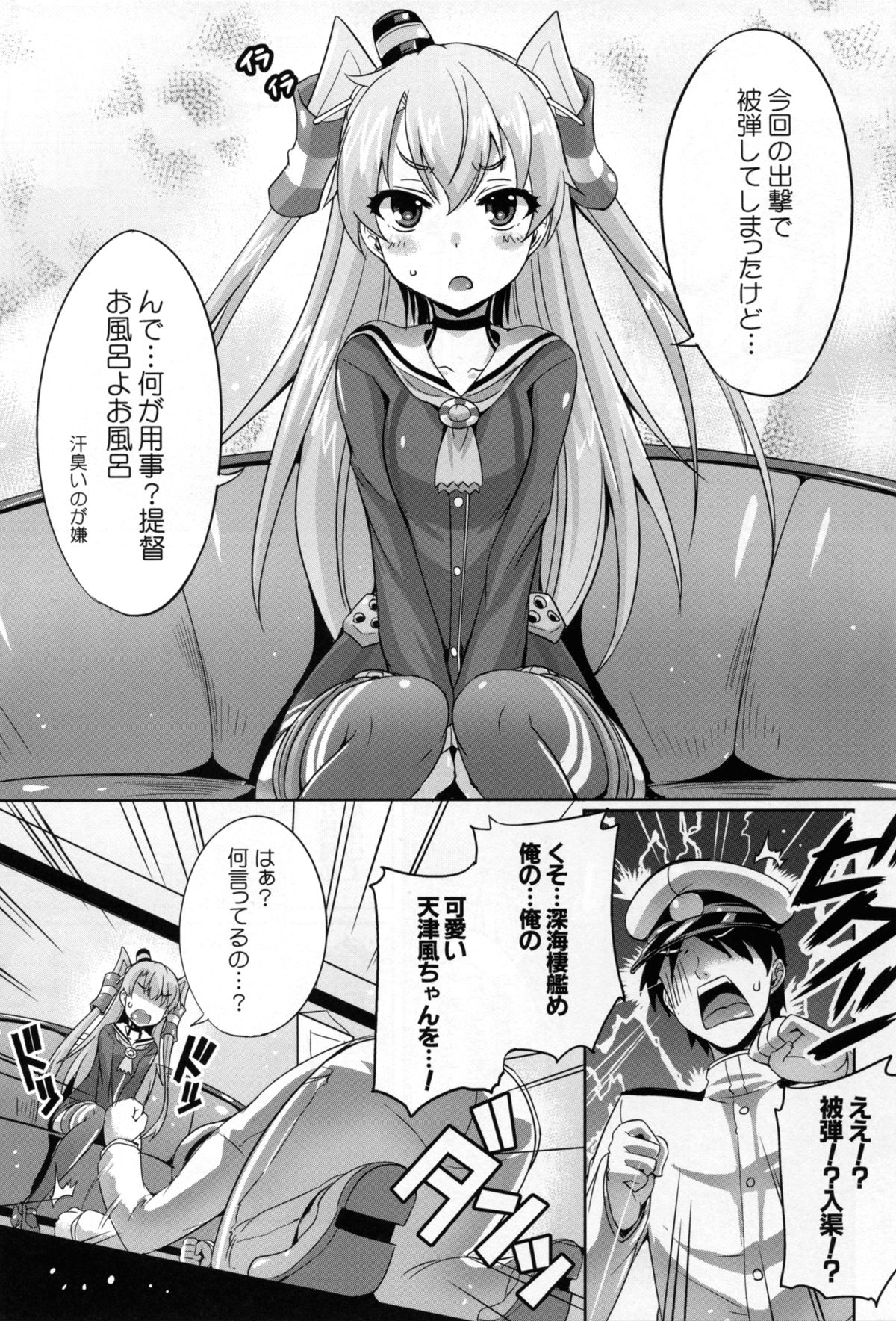 (C88) [Once Only (猫伊光)] やばい!うちの天津風が大破した! (艦隊これくしょん -艦これ-)