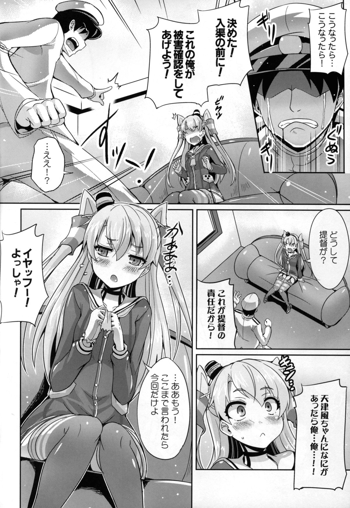 (C88) [Once Only (猫伊光)] やばい!うちの天津風が大破した! (艦隊これくしょん -艦これ-)