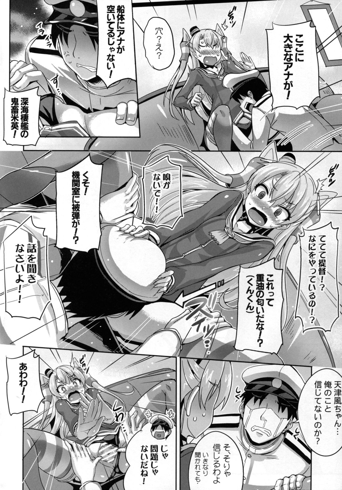 (C88) [Once Only (猫伊光)] やばい!うちの天津風が大破した! (艦隊これくしょん -艦これ-)