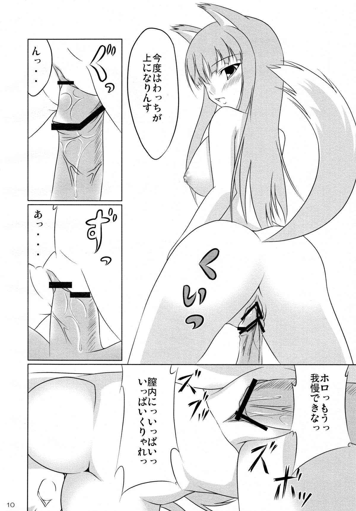 (COMIC1☆2) [くりぃむサイダー、大逆転号、でるしおん (烏丸蓮耶、L-S、ばんちょー)] 狼と林檎の蜂蜜漬 (狼と香辛料)