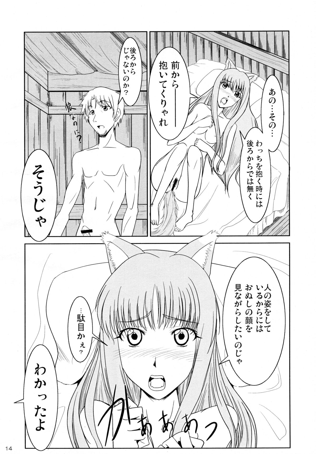 (COMIC1☆2) [くりぃむサイダー、大逆転号、でるしおん (烏丸蓮耶、L-S、ばんちょー)] 狼と林檎の蜂蜜漬 (狼と香辛料)