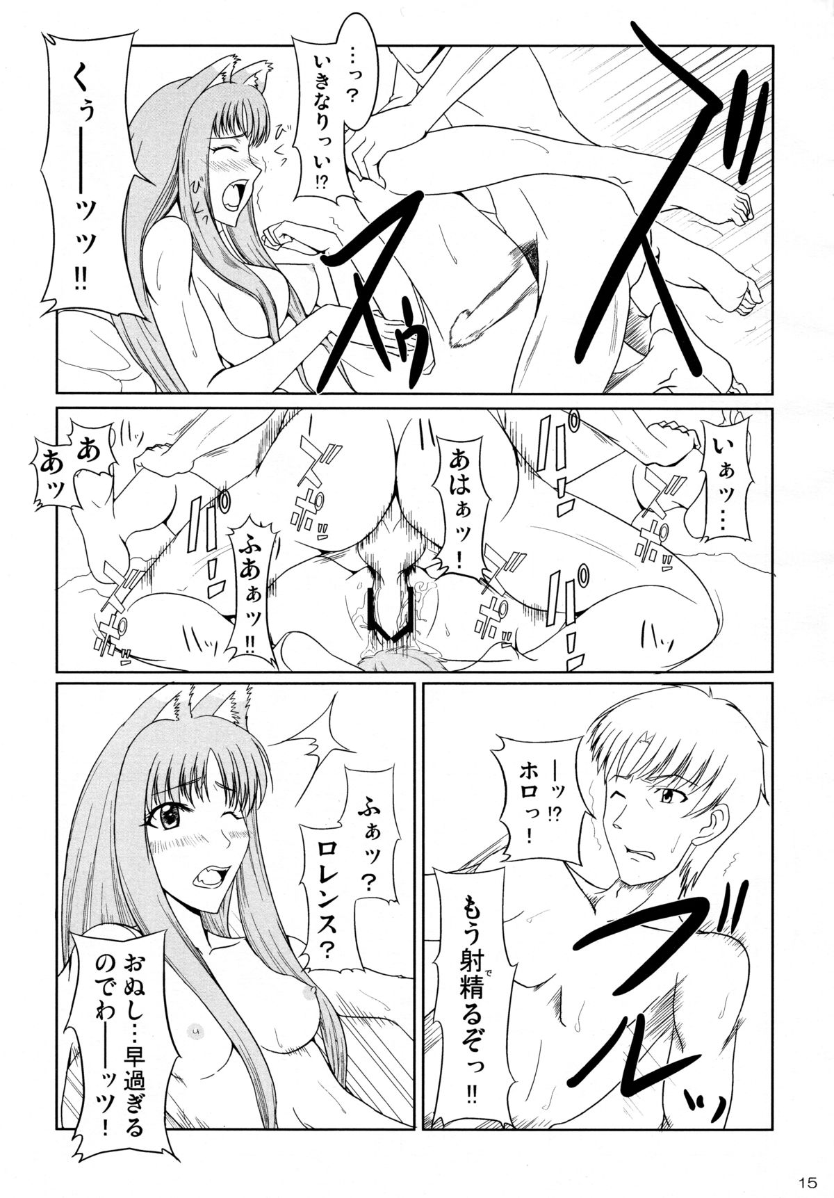 (COMIC1☆2) [くりぃむサイダー、大逆転号、でるしおん (烏丸蓮耶、L-S、ばんちょー)] 狼と林檎の蜂蜜漬 (狼と香辛料)