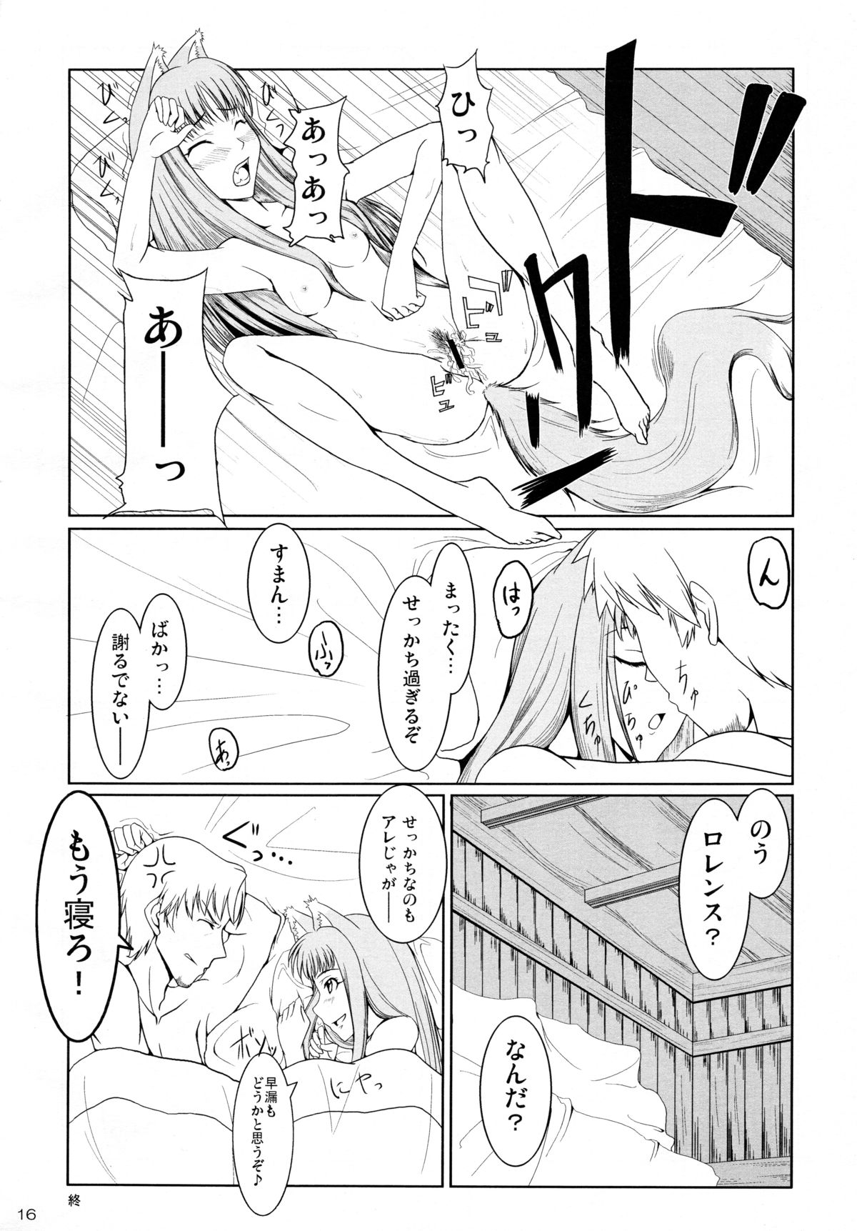 (COMIC1☆2) [くりぃむサイダー、大逆転号、でるしおん (烏丸蓮耶、L-S、ばんちょー)] 狼と林檎の蜂蜜漬 (狼と香辛料)