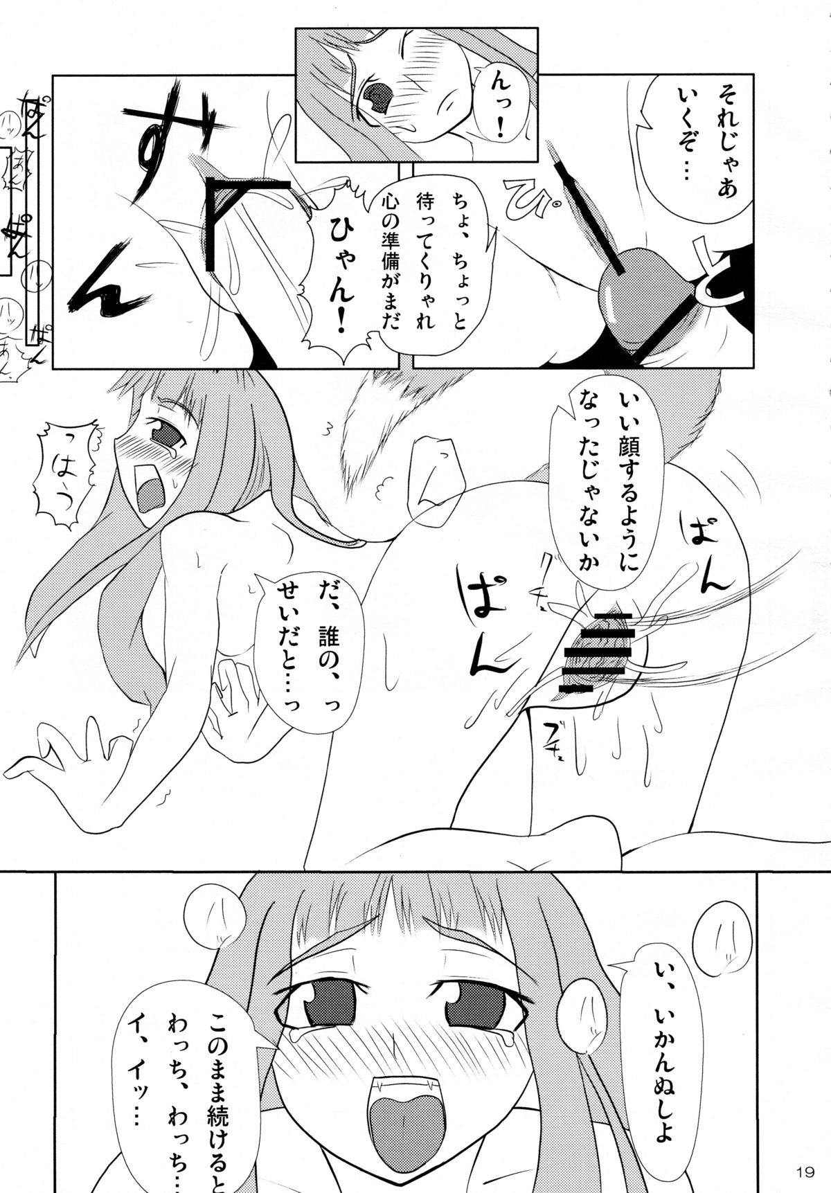 (COMIC1☆2) [くりぃむサイダー、大逆転号、でるしおん (烏丸蓮耶、L-S、ばんちょー)] 狼と林檎の蜂蜜漬 (狼と香辛料)