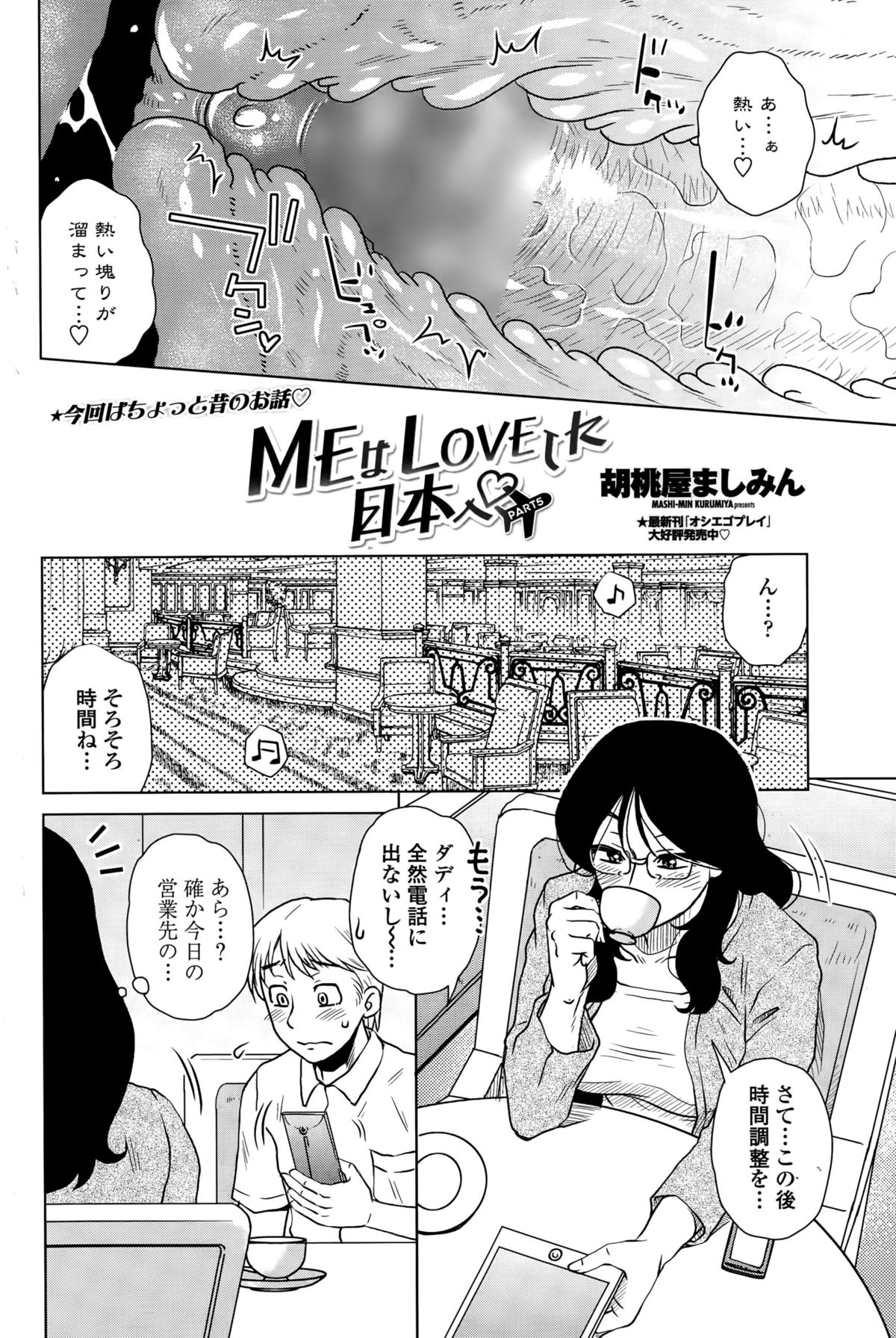 COMIC ペンギンセレブ 2015年10月号