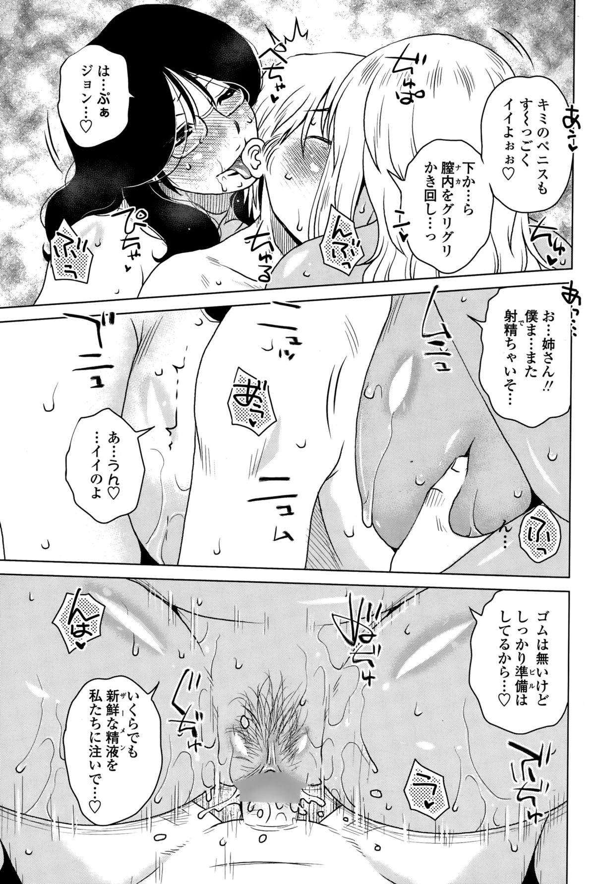 COMIC ペンギンセレブ 2015年10月号