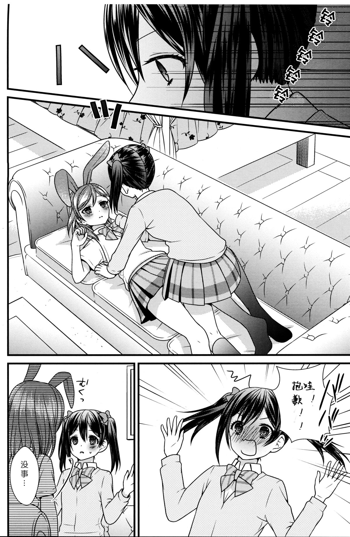 (C88) [あんず屋 (山口杏)] あにまるぱにっく! (ラブライブ!) [中国翻訳]