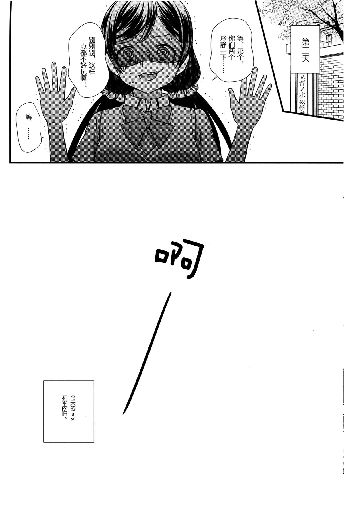 (C88) [あんず屋 (山口杏)] あにまるぱにっく! (ラブライブ!) [中国翻訳]