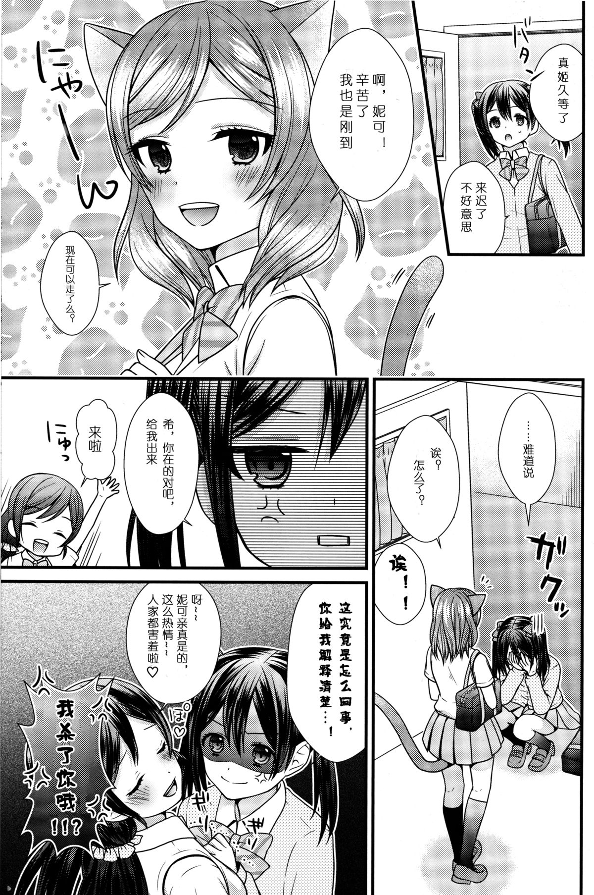 (C88) [あんず屋 (山口杏)] あにまるぱにっく! (ラブライブ!) [中国翻訳]