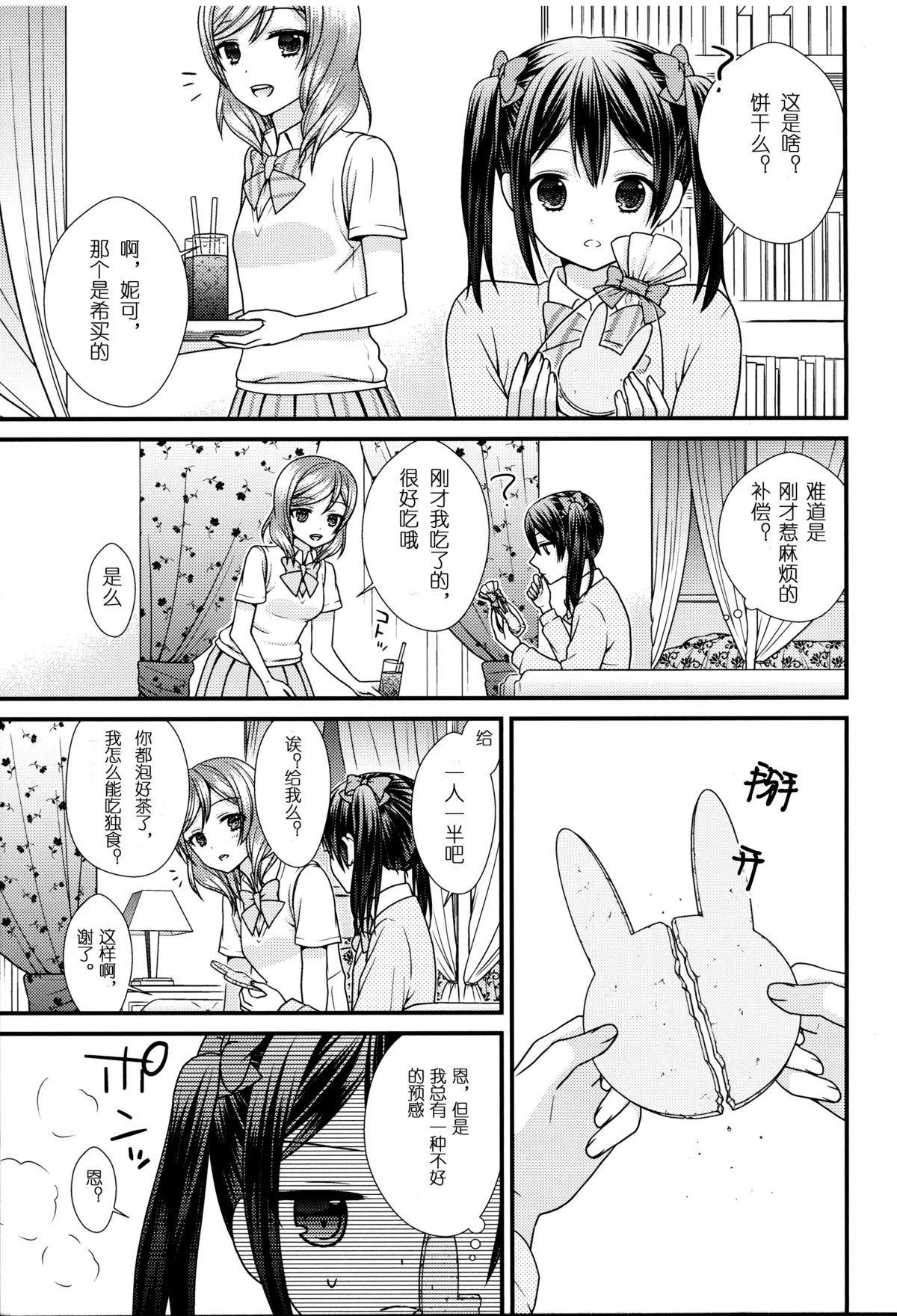 (C88) [あんず屋 (山口杏)] あにまるぱにっく! (ラブライブ!) [中国翻訳]