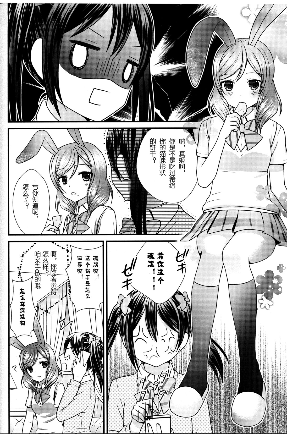 (C88) [あんず屋 (山口杏)] あにまるぱにっく! (ラブライブ!) [中国翻訳]