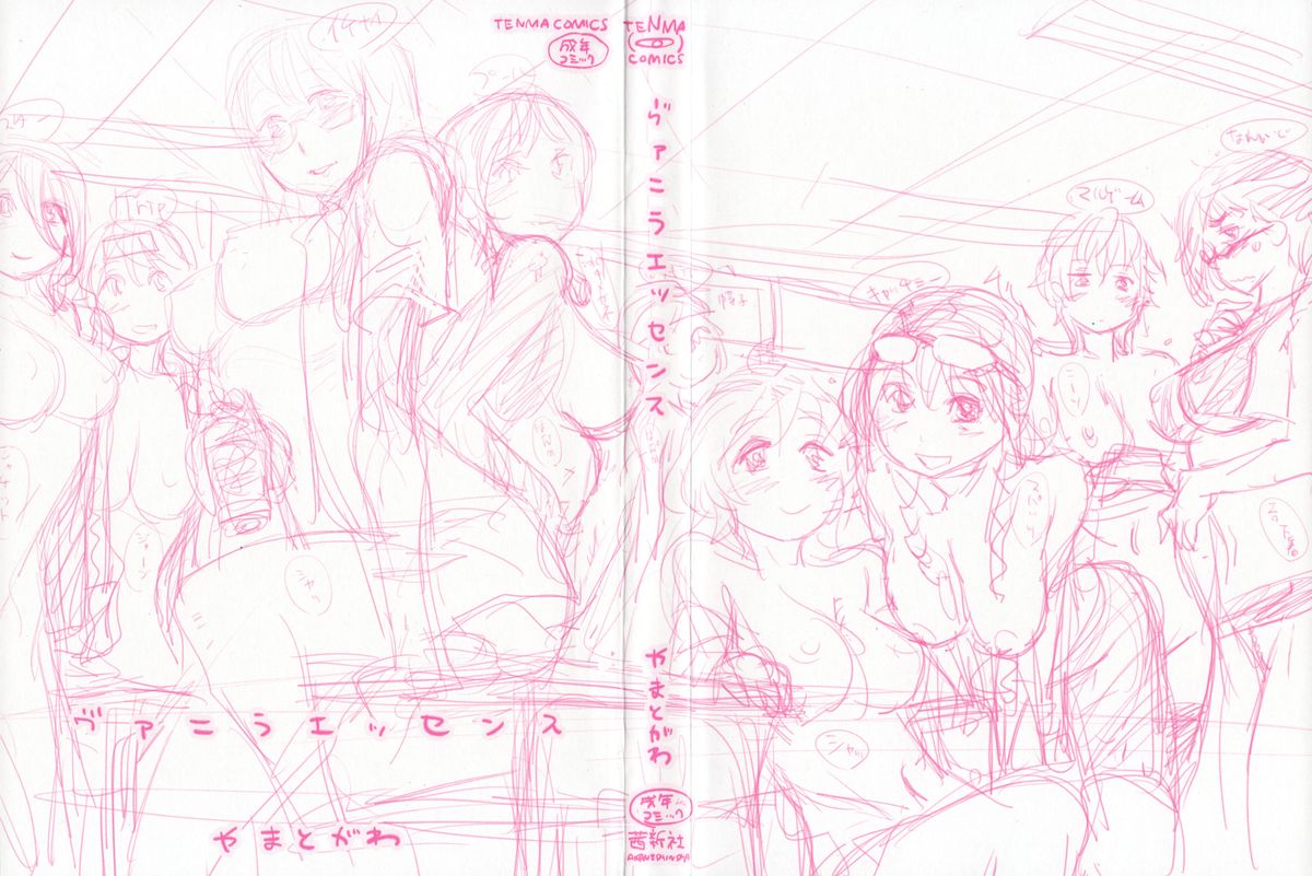 [大和川] ヴァニラエッセンス 第1-6話 [英訳]