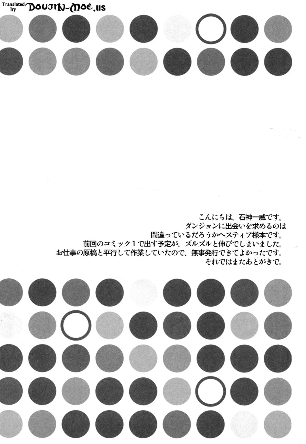 (サンクリ2015 Summer) [RED CROWN (石神一威)] ダンジョンにも行かずセックスざんまいの日々は間違っているだろうか (ダンジョンに出会いを求めるのは間違っているだろうか) [英訳]
