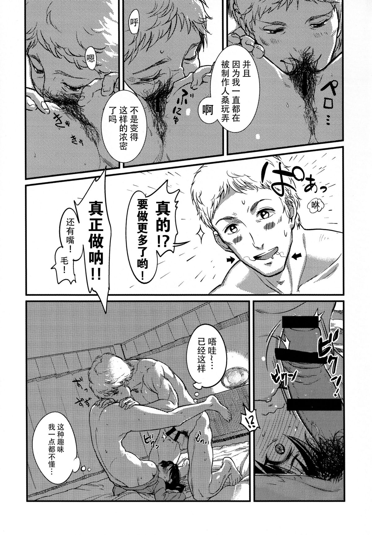 (C88) [Werk (安藤周記)] オシゴトマスター (アイドルマスター) [中国翻訳]