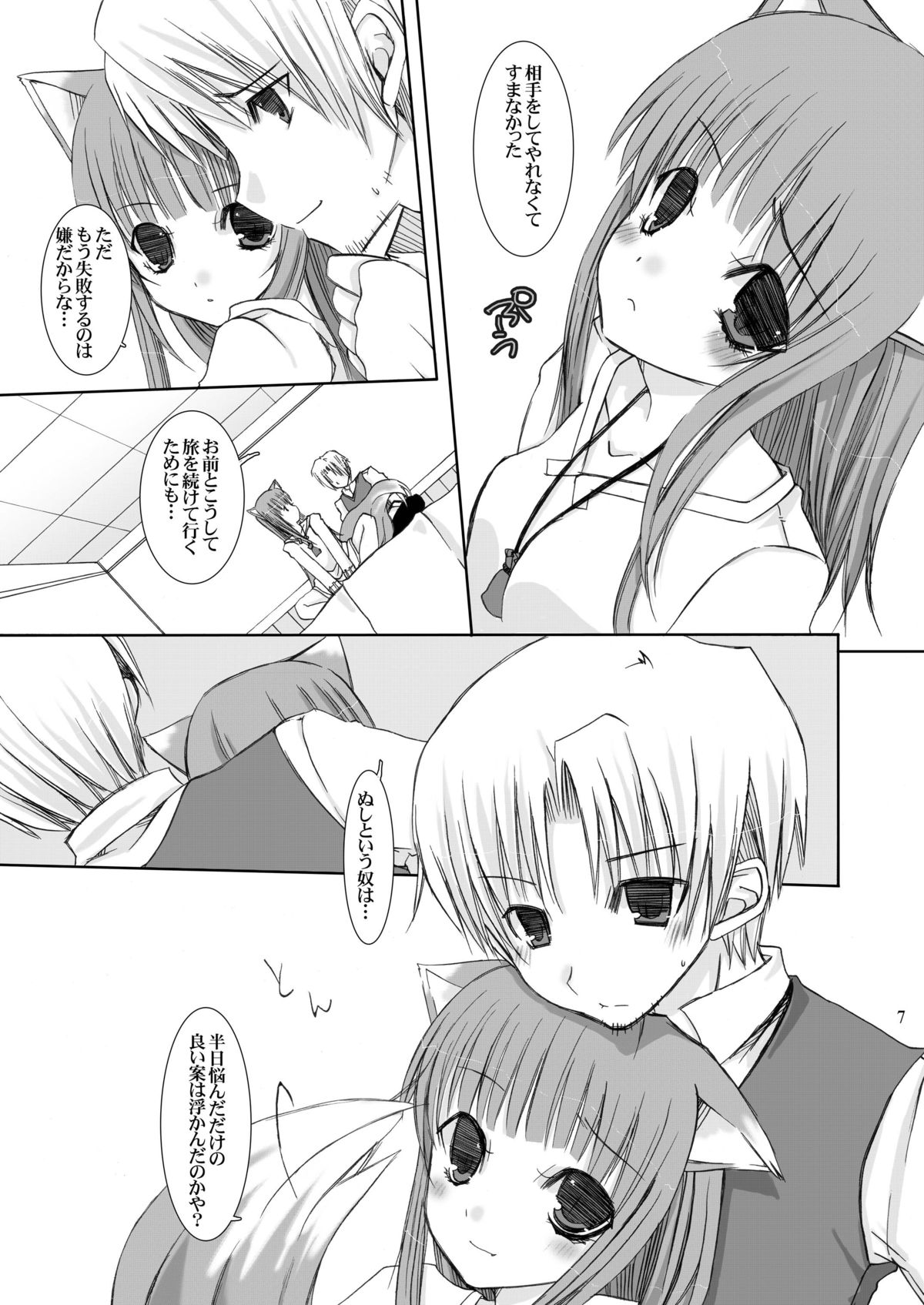 (サンクリ40)	[Cactus (壱ル)] 不機嫌な狼 (狼と香辛料)