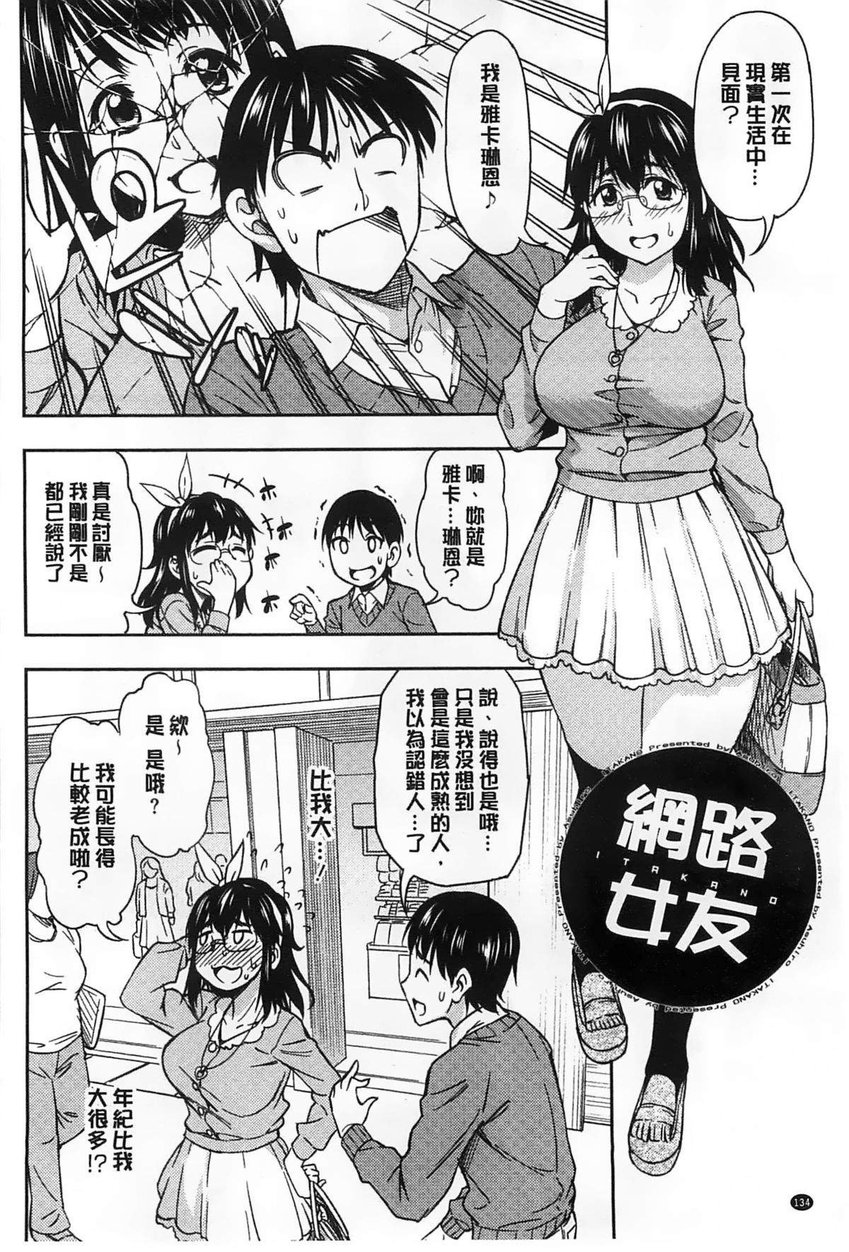 [アスヒロ] 恋花えっちーず [中国翻訳]