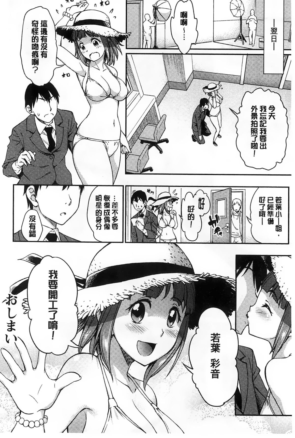 [アスヒロ] 恋花えっちーず [中国翻訳]