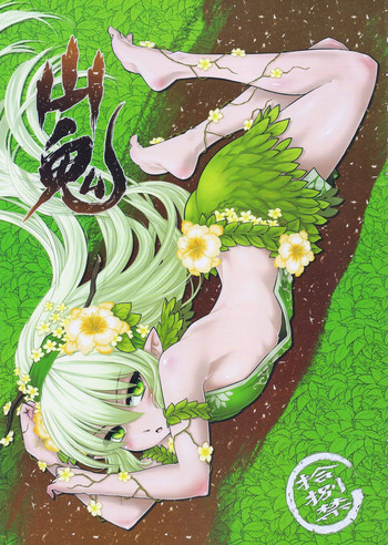 (FF24) [三色坊 (黑青郎君)] 山鬼 [中国語]