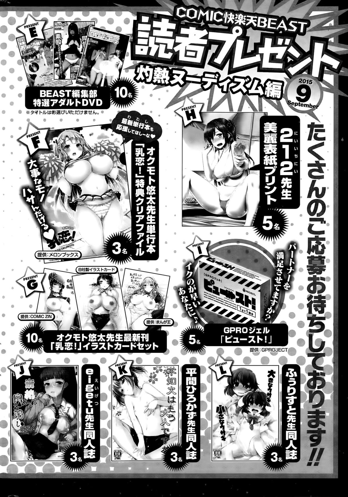 COMIC 快楽天ビースト 2015年9月号