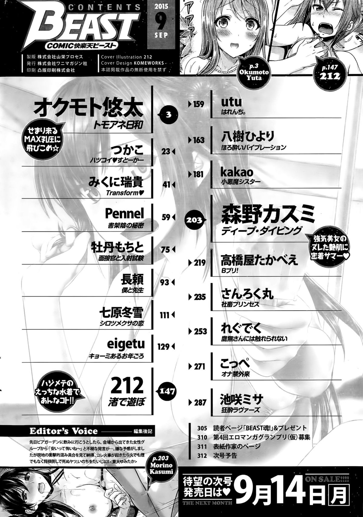 COMIC 快楽天ビースト 2015年9月号