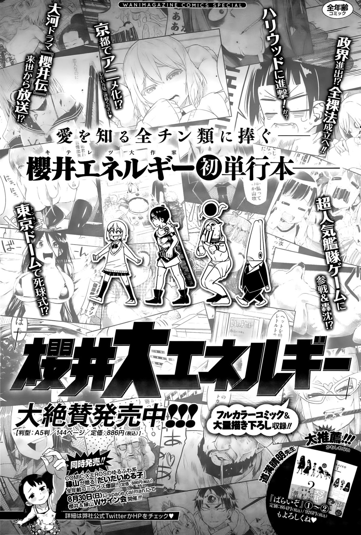 COMIC 快楽天ビースト 2015年9月号