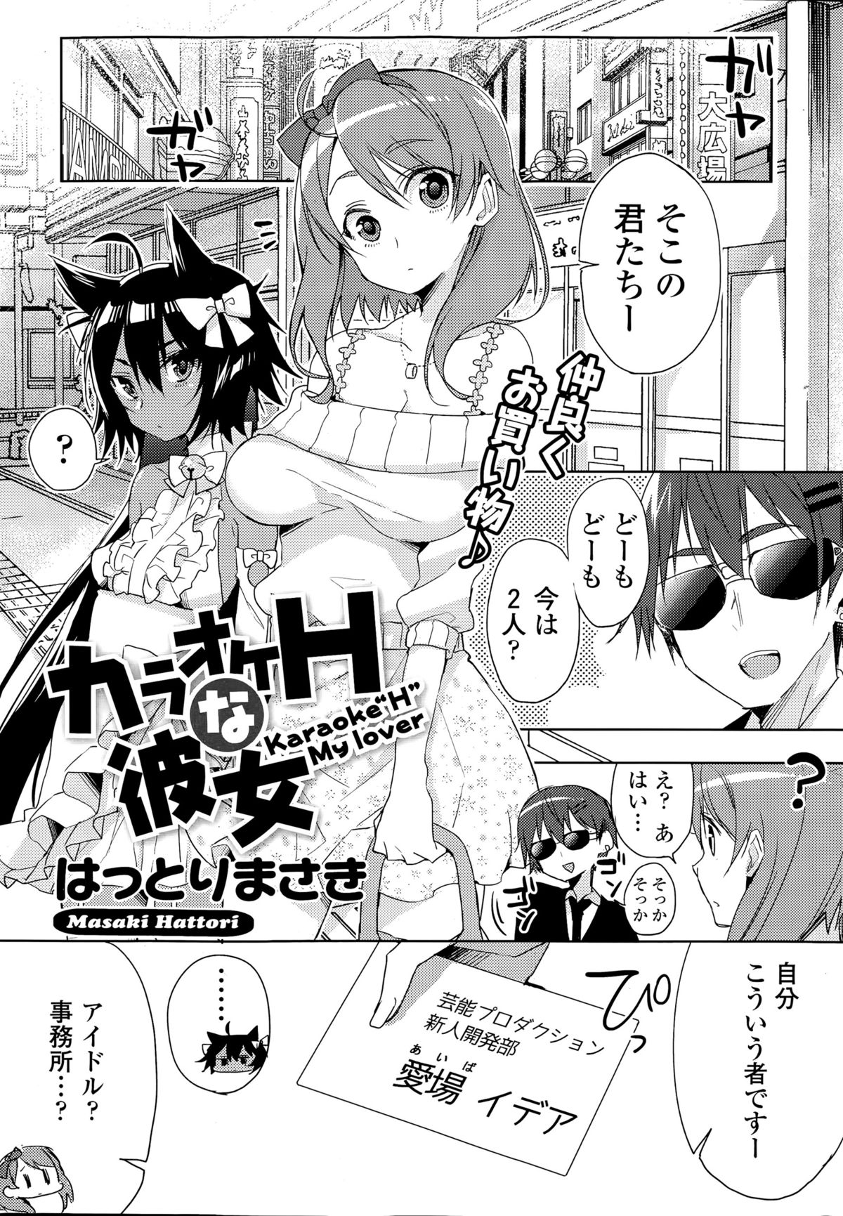[はっとりまさき] 子猫な彼女 + カラオケHな彼女
