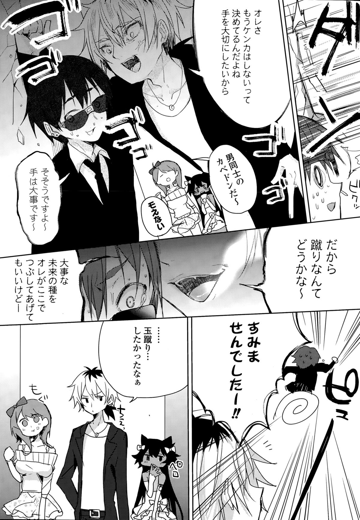 [はっとりまさき] 子猫な彼女 + カラオケHな彼女