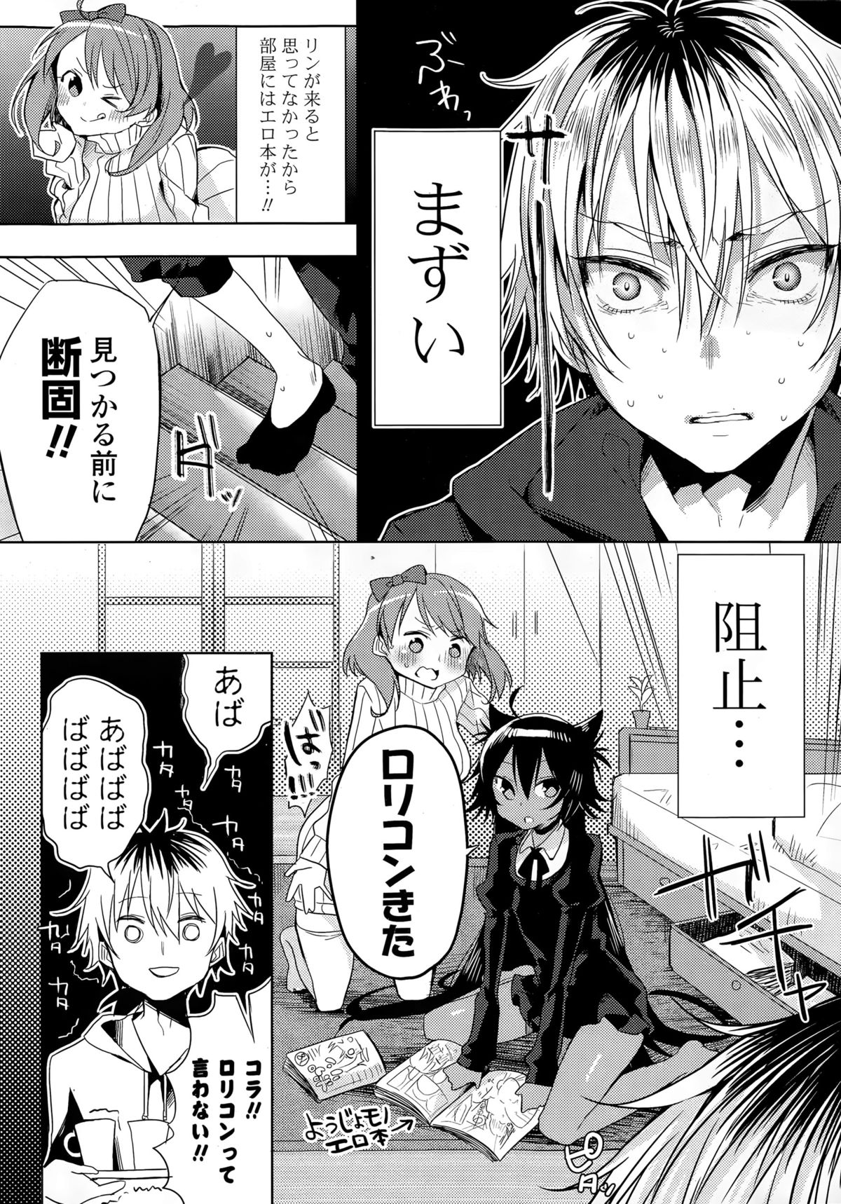 [はっとりまさき] 子猫な彼女 + カラオケHな彼女