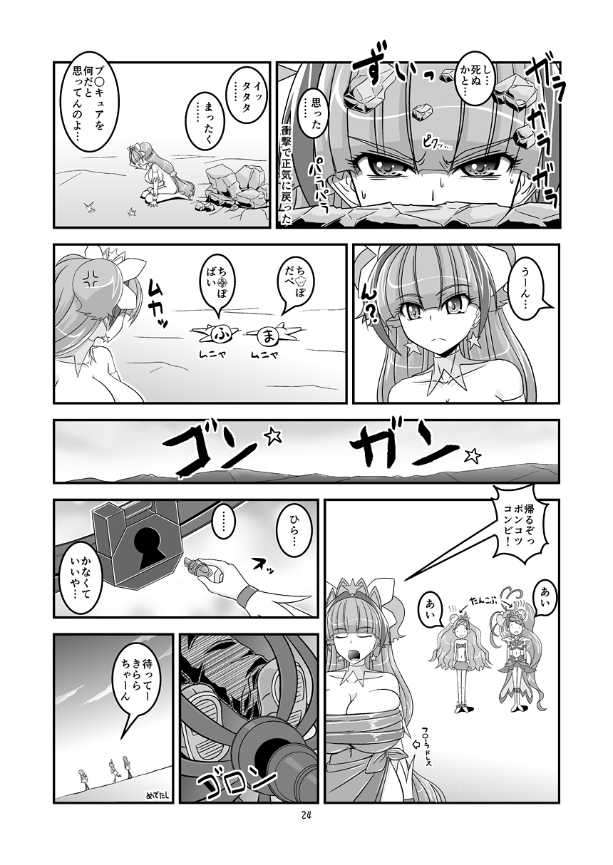 [ハーレムヒート] とぅいんくる腸つよい! (Go!プリンセスプリキュア) [DL版]