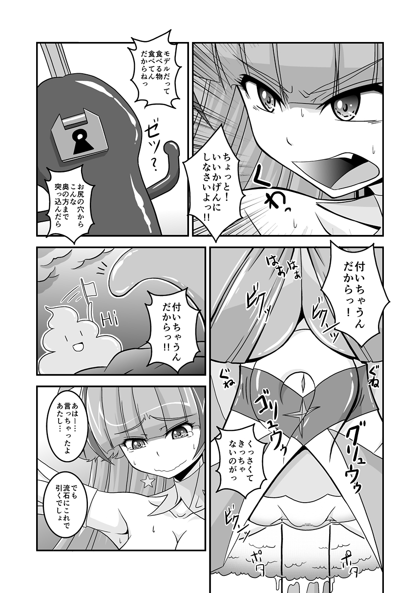[ハーレムヒート] とぅいんくる腸つよい! (Go!プリンセスプリキュア) [DL版]