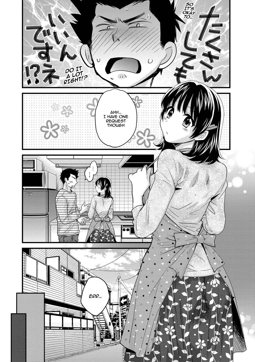 [ポン貴花田] にーづまお背中流します 1 第1-8話 [英訳]