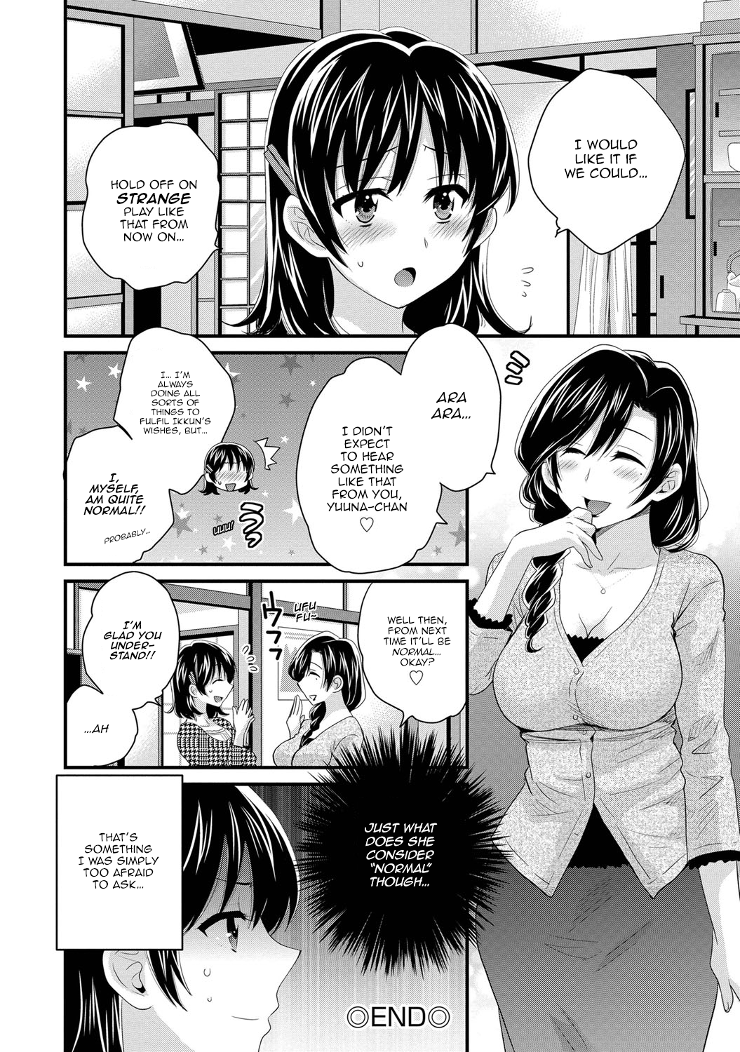 [ポン貴花田] にーづまお背中流します 1 第1-8話 [英訳]