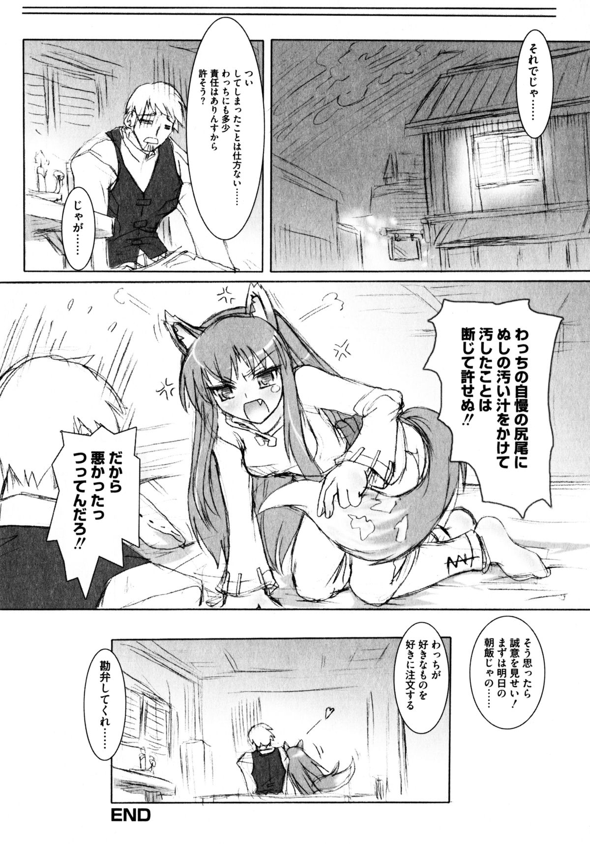[アンソロジー] 狼娘と性交 狼娘エロパロアンソロジー