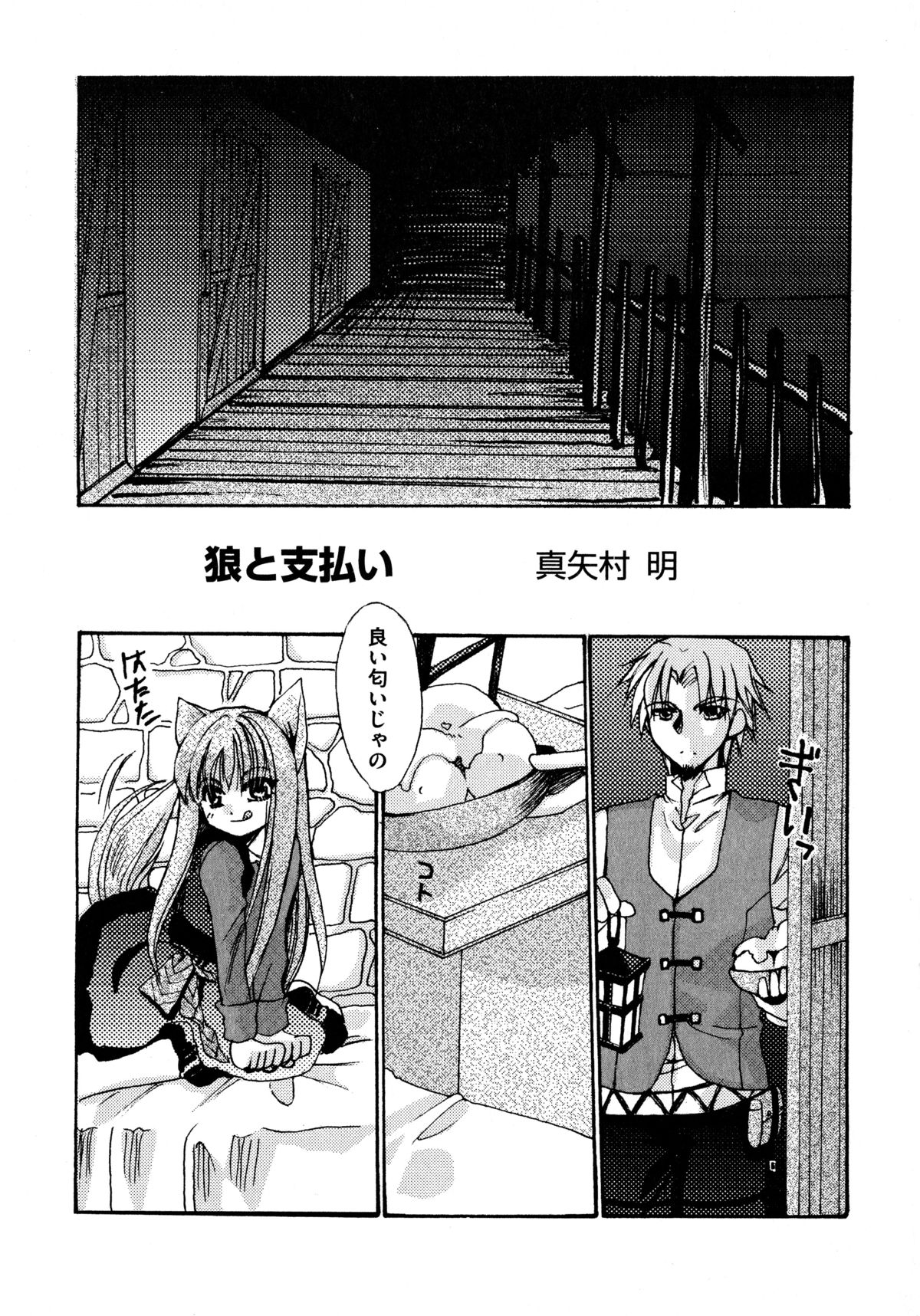 [アンソロジー] 狼娘と性交 狼娘エロパロアンソロジー