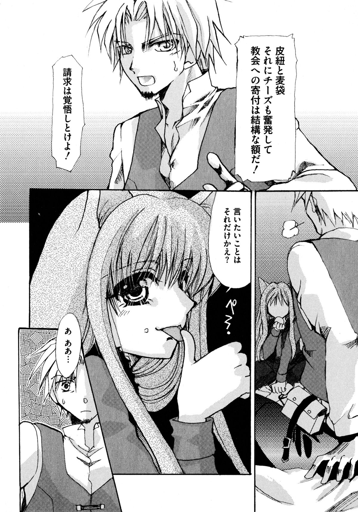 [アンソロジー] 狼娘と性交 狼娘エロパロアンソロジー
