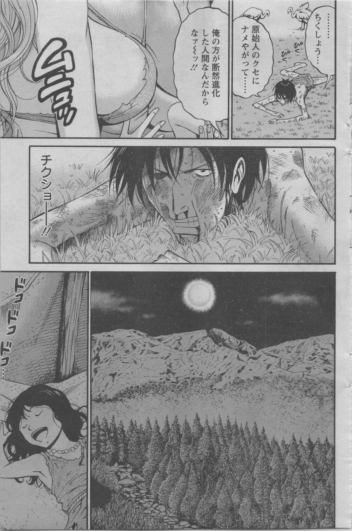 [ながしま超助] 紀元前1万年のオタ 第1-24話