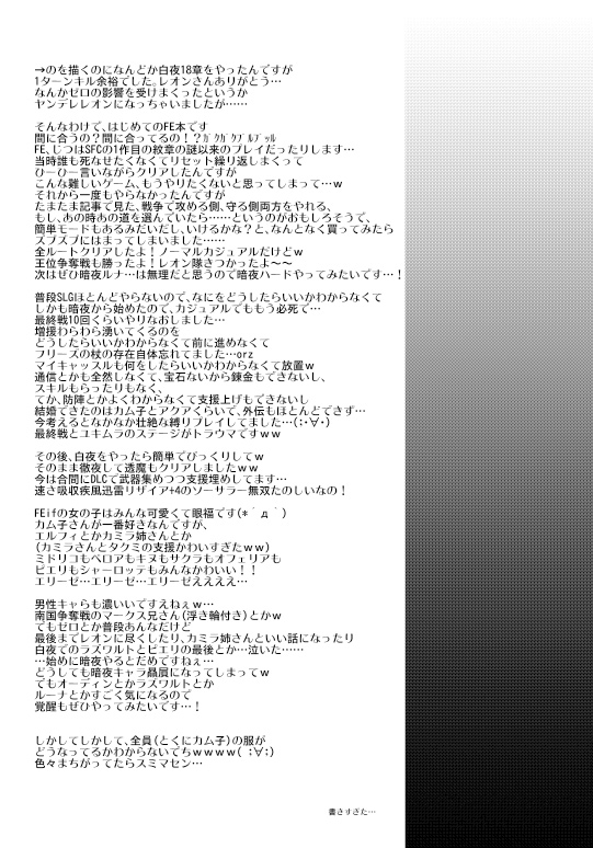 (C88) [sa_ku] 乱れ狂い堕ちて (ファイアーエムブレム if)
