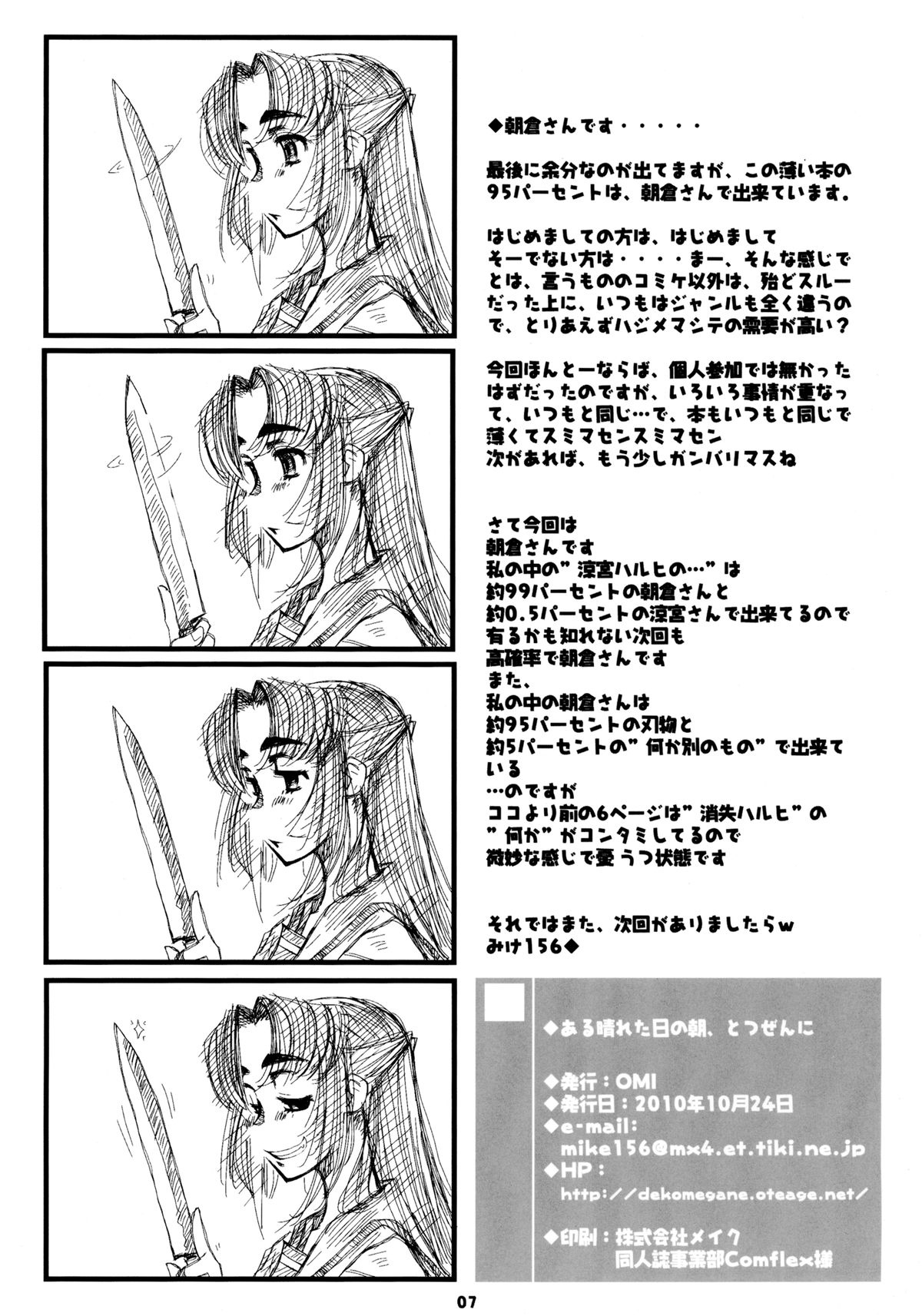 (ぷにケット22) [OMI (MIKE156)] ある晴れた日の朝、突然に (涼宮ハルヒの憂鬱)