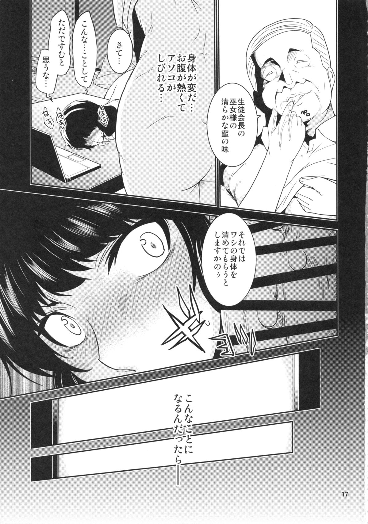(C85) [みなむーん (みなづきふたご)] 生徒会長 神楽の場合